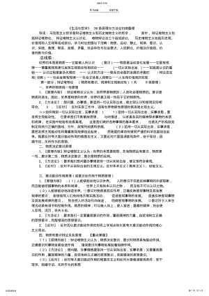 2022年高二生活与哲学原理及方法论整理 .pdf