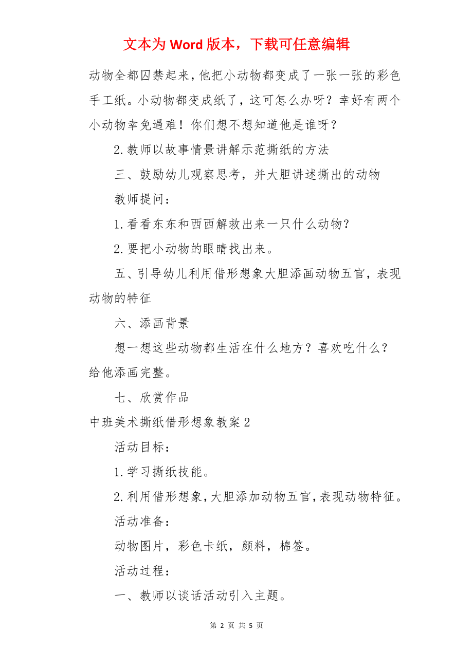 中班美术撕纸借形想象教案.docx_第2页