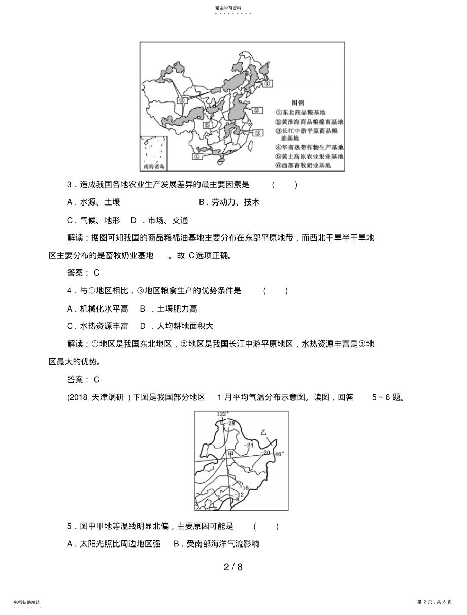 2022年高中地理总复习课时作业区域农业发展以我国东北地区为例新人教版 .pdf_第2页