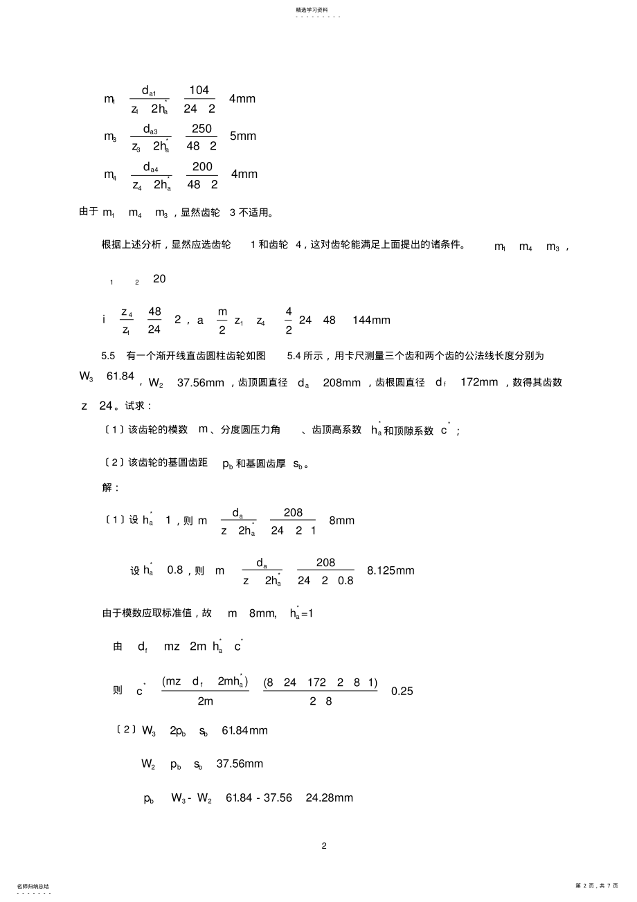 2022年齿轮机构及其设计 .pdf_第2页