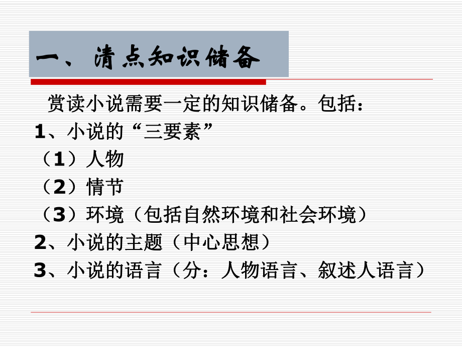 高考复习小说阅读应试策略ppt课件.ppt_第2页