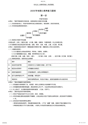 2022年小高考地理复习资料 .pdf