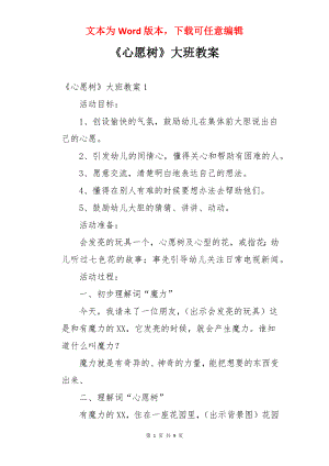 《心愿树》大班教案.docx