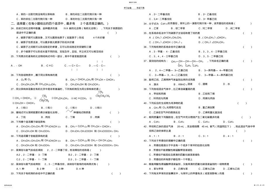 2022年高二化学国庆作业 .pdf_第2页