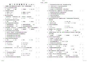 2022年高二化学国庆作业 .pdf