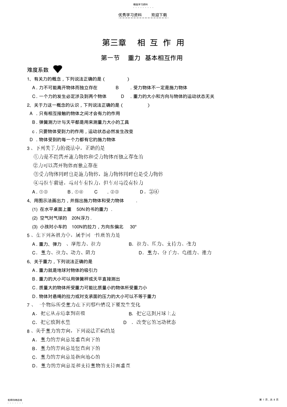 2022年高一物理课时作业 .pdf_第1页