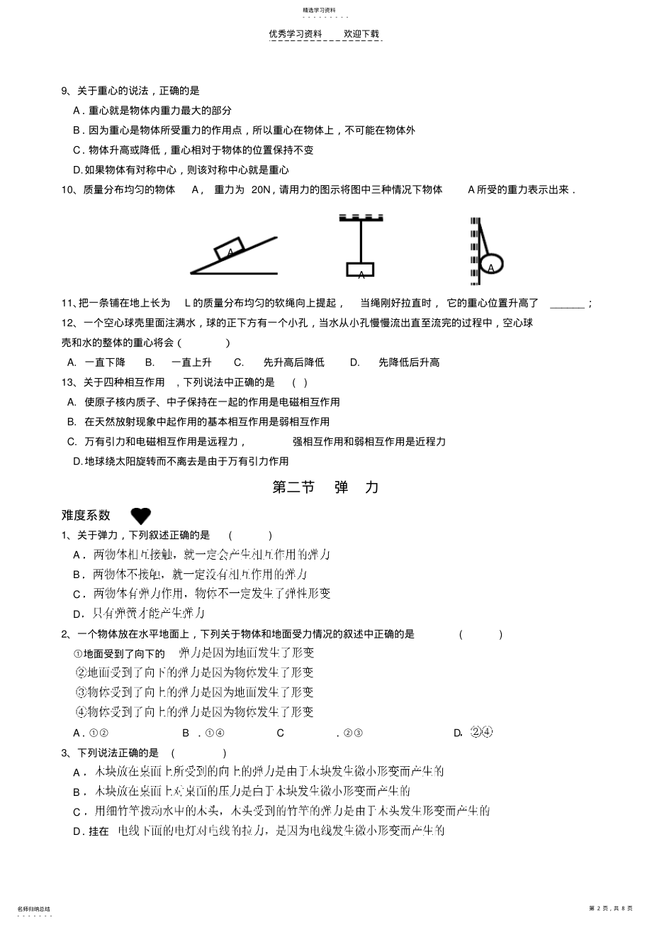 2022年高一物理课时作业 .pdf_第2页