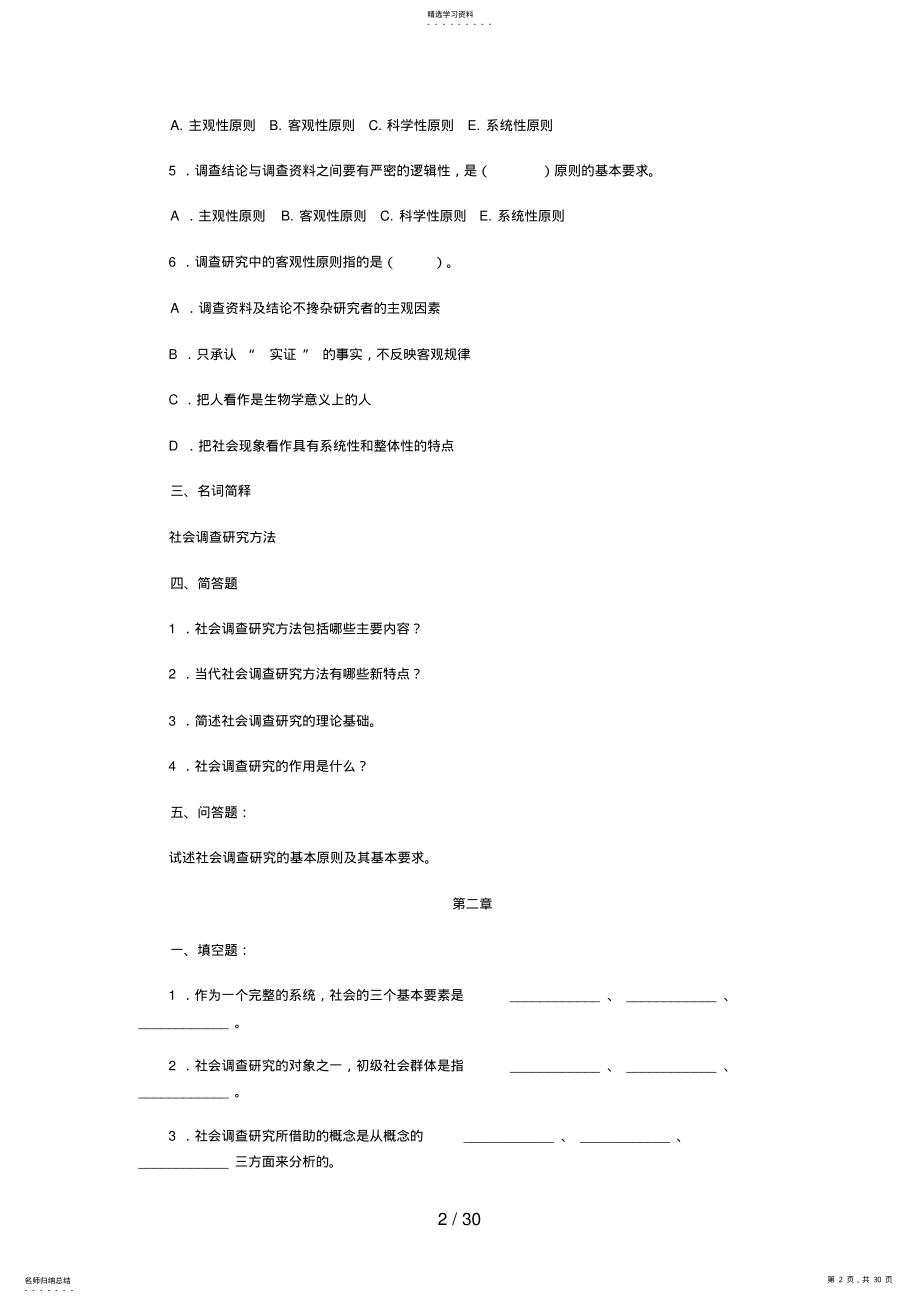 成专社会调查研究方法期末复习指导 .pdf_第2页