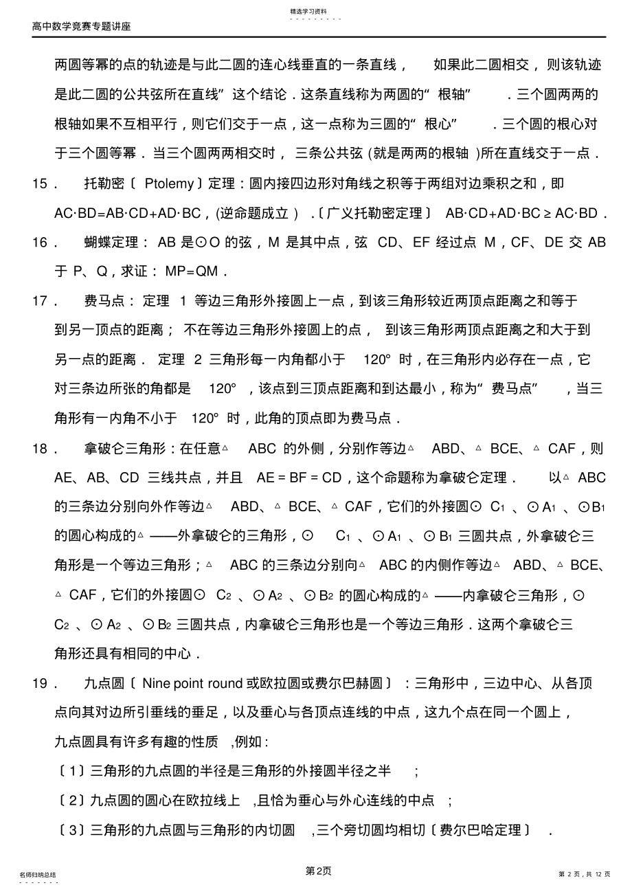 2022年高中数学竞赛平面几何定理 .pdf_第2页