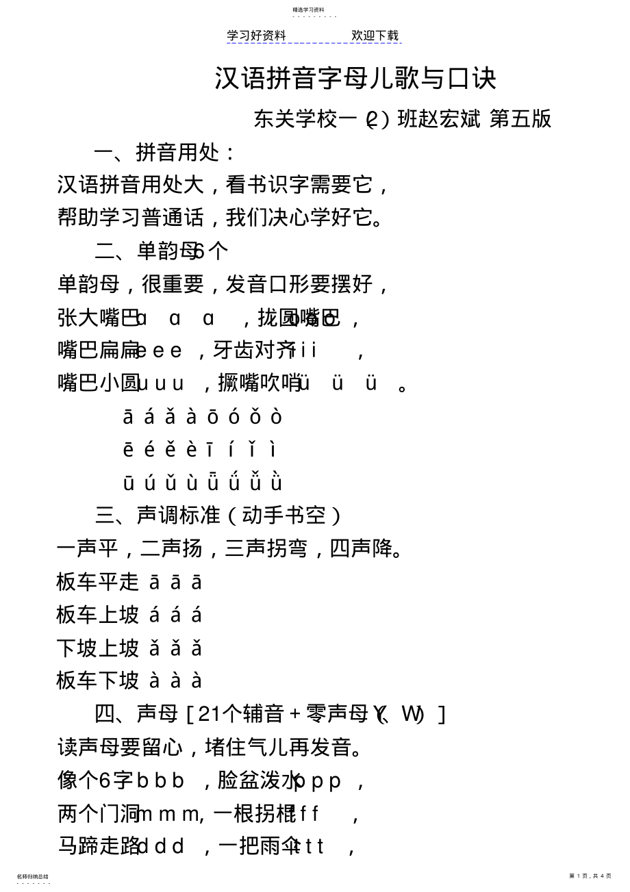 2022年拼音字母儿歌全集 2.pdf_第1页