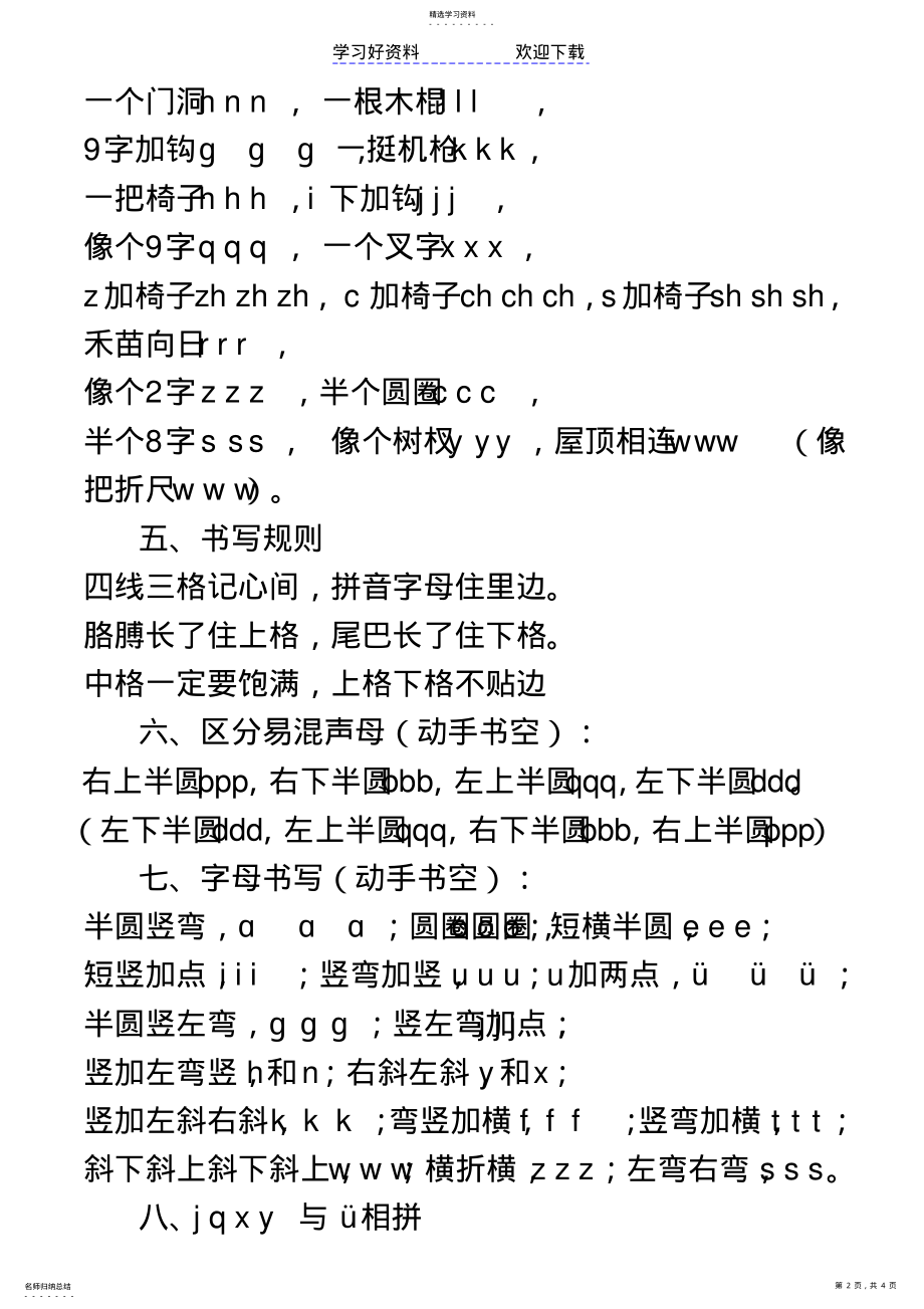 2022年拼音字母儿歌全集 2.pdf_第2页