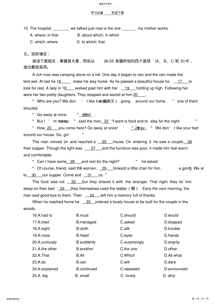 2022年高一英语强化训练二 .pdf_第2页