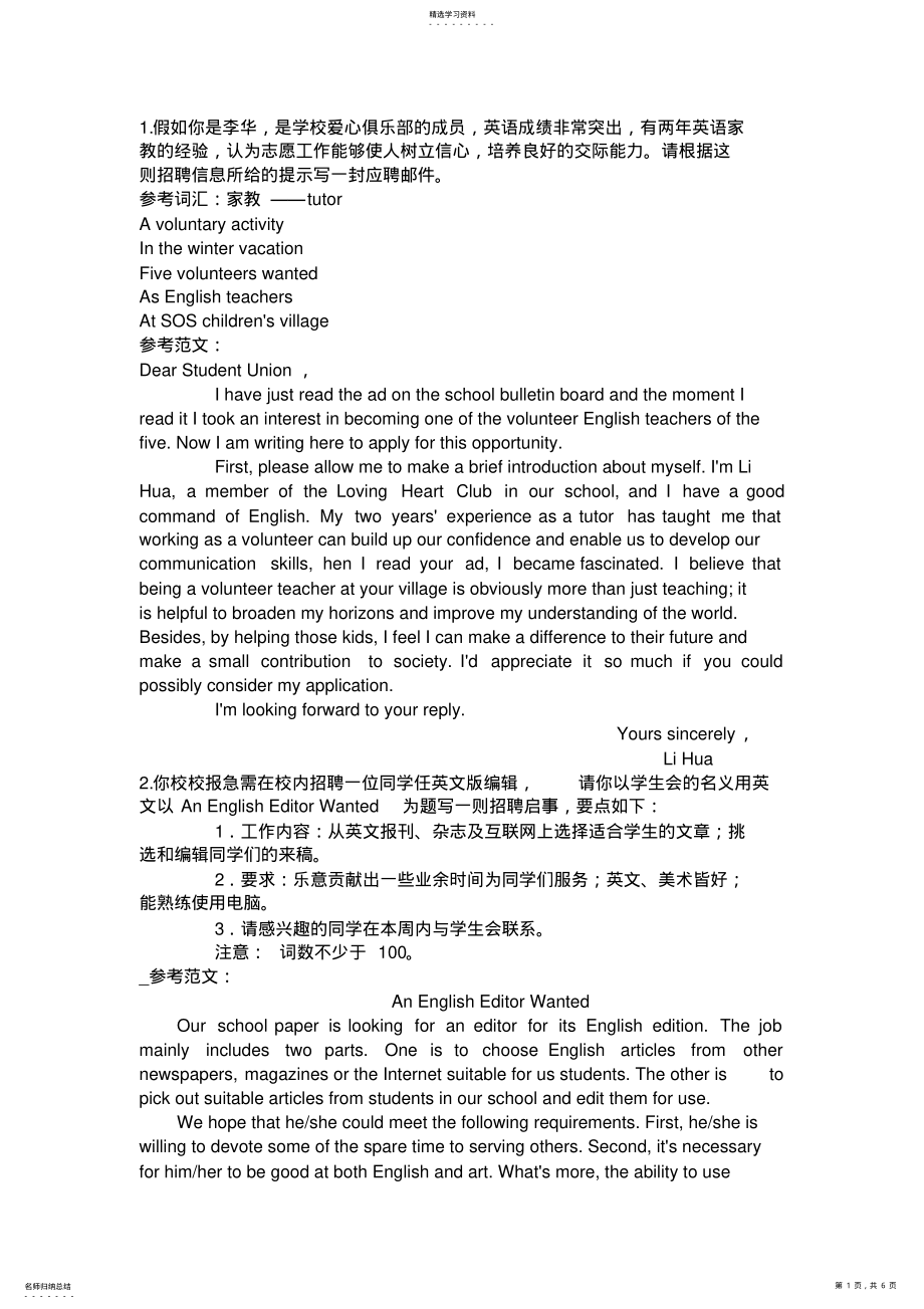 2022年高二英语期末复习英语作文参考范文 .pdf_第1页