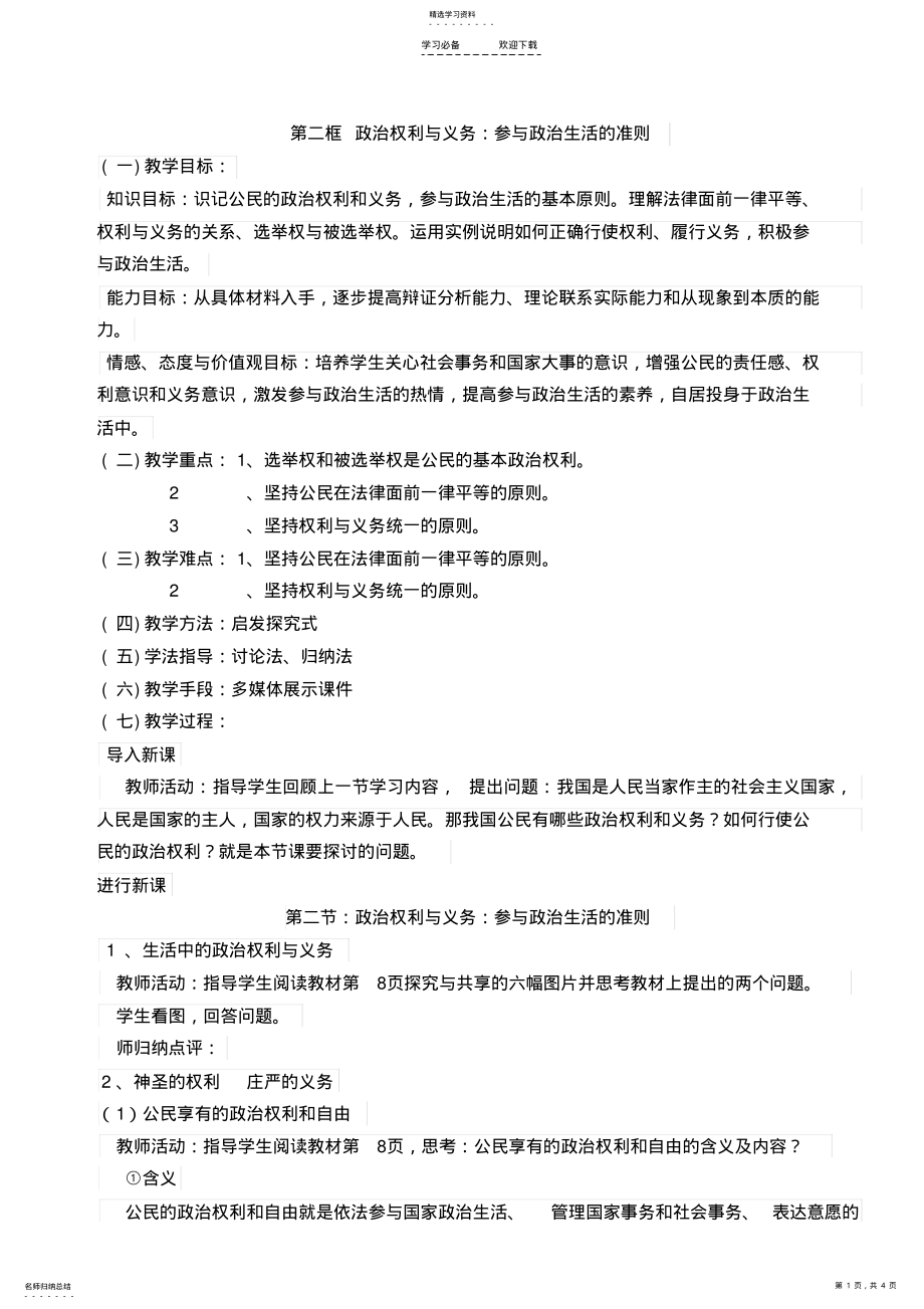 2022年政治权利与义务教案重要 .pdf_第1页