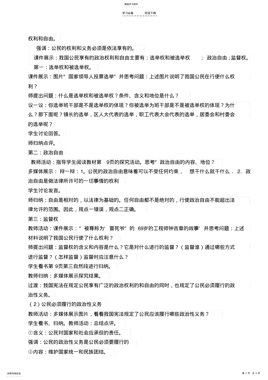 2022年政治权利与义务教案重要 .pdf_第2页