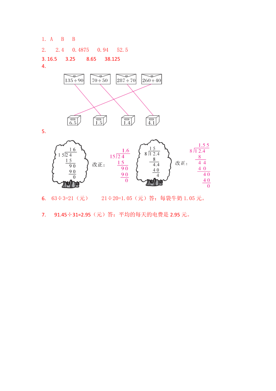 3.2 除数是整数的小数除法（2）.docx_第2页