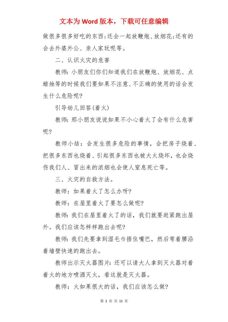 火灾安全中班安全教案.docx_第2页