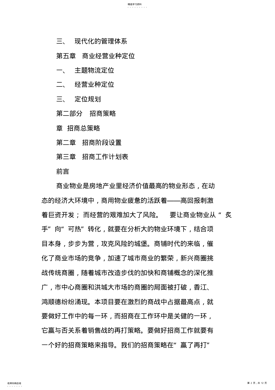 2022年招商工作年终计划书 .pdf_第2页