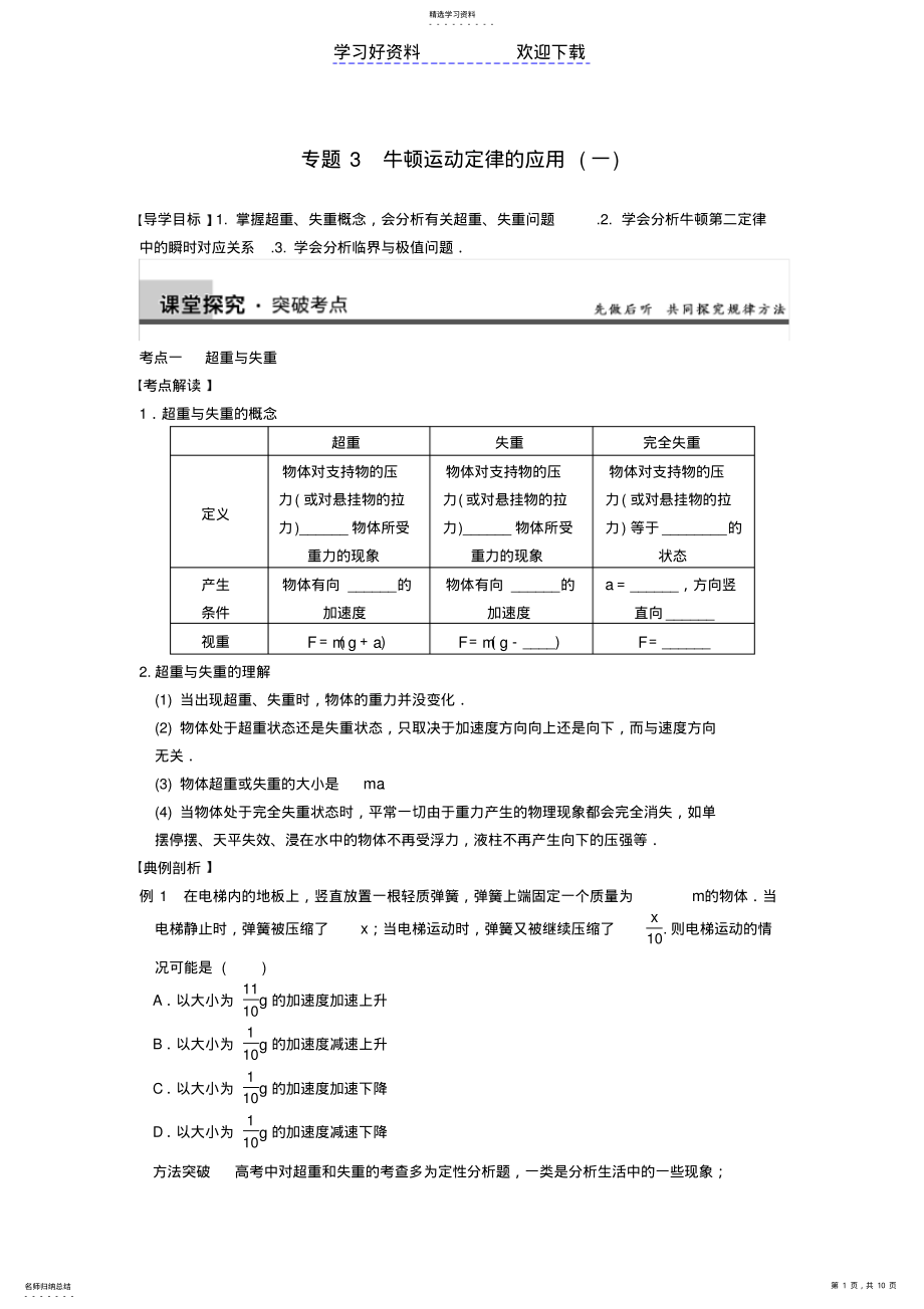 2022年高考物理大一轮第三章专题牛顿运动定律的应用新人教必修 .pdf_第1页