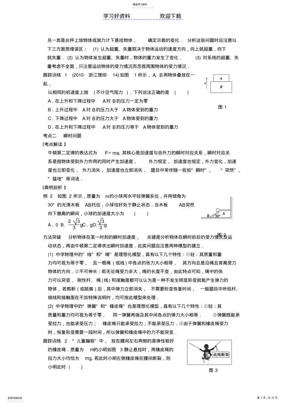 2022年高考物理大一轮第三章专题牛顿运动定律的应用新人教必修 .pdf_第2页