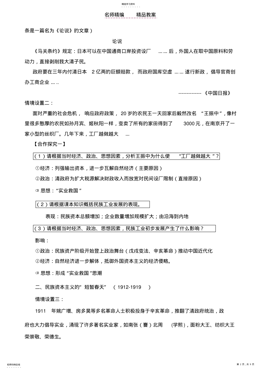 2022年高一历史必修二第十课民族资本主义的曲折发展教案 .pdf_第2页