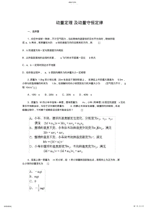 2022年高中物理动量及动量守恒定律 .pdf