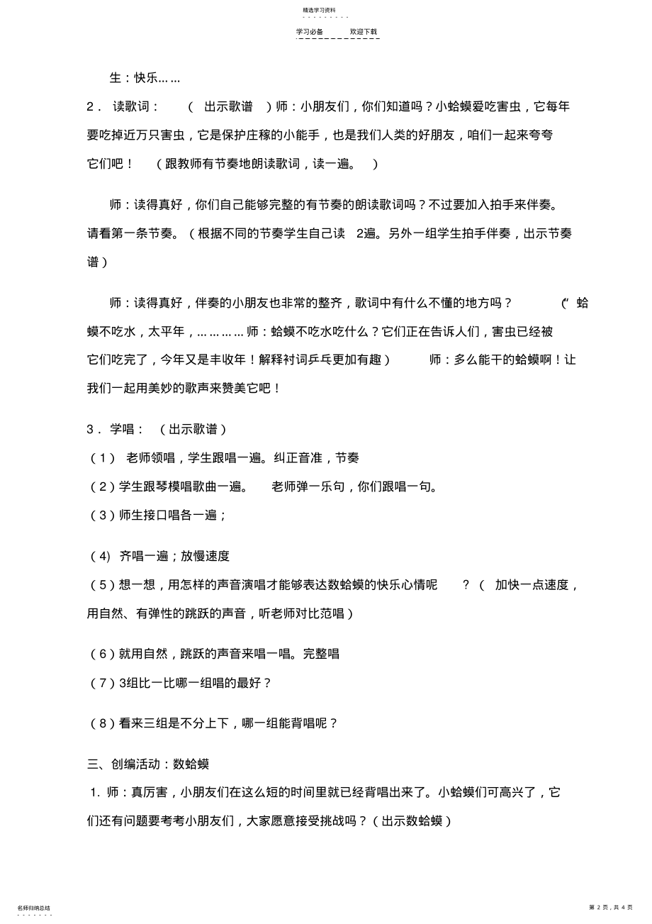 2022年小学音乐二年级教案《数蛤蟆》 .pdf_第2页