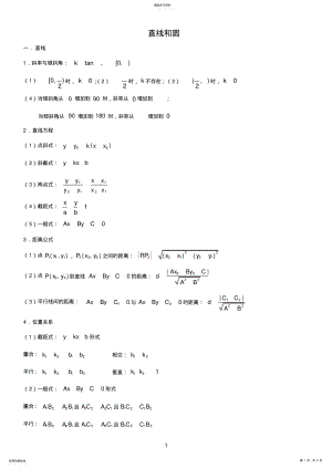 2022年高中数学直线和圆知识点总结 3.pdf