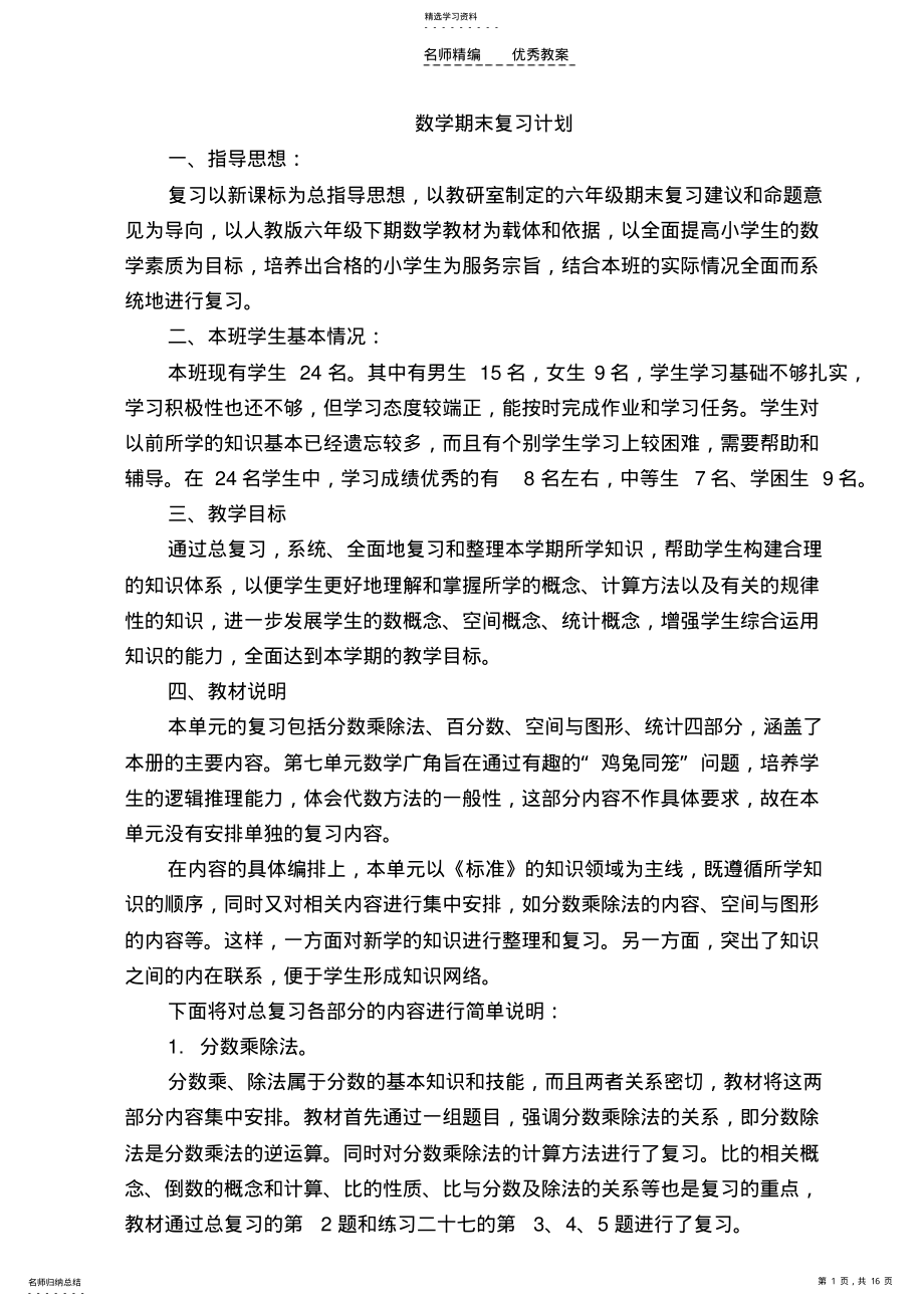 2022年数学十一册总复习计划与教案 .pdf_第1页