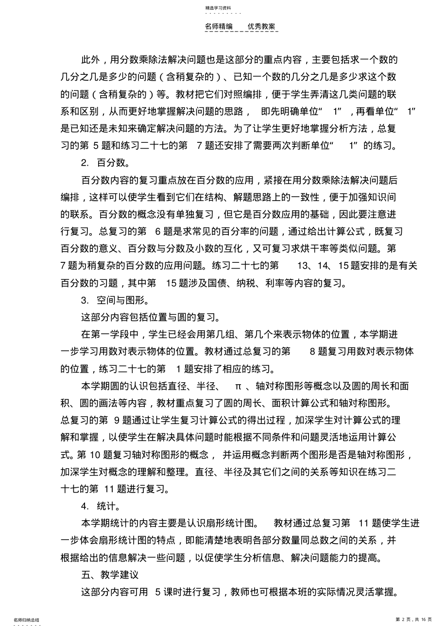 2022年数学十一册总复习计划与教案 .pdf_第2页