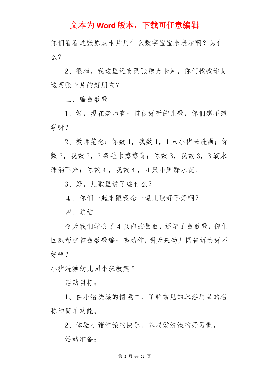 小猪洗澡幼儿园小班教案.docx_第2页