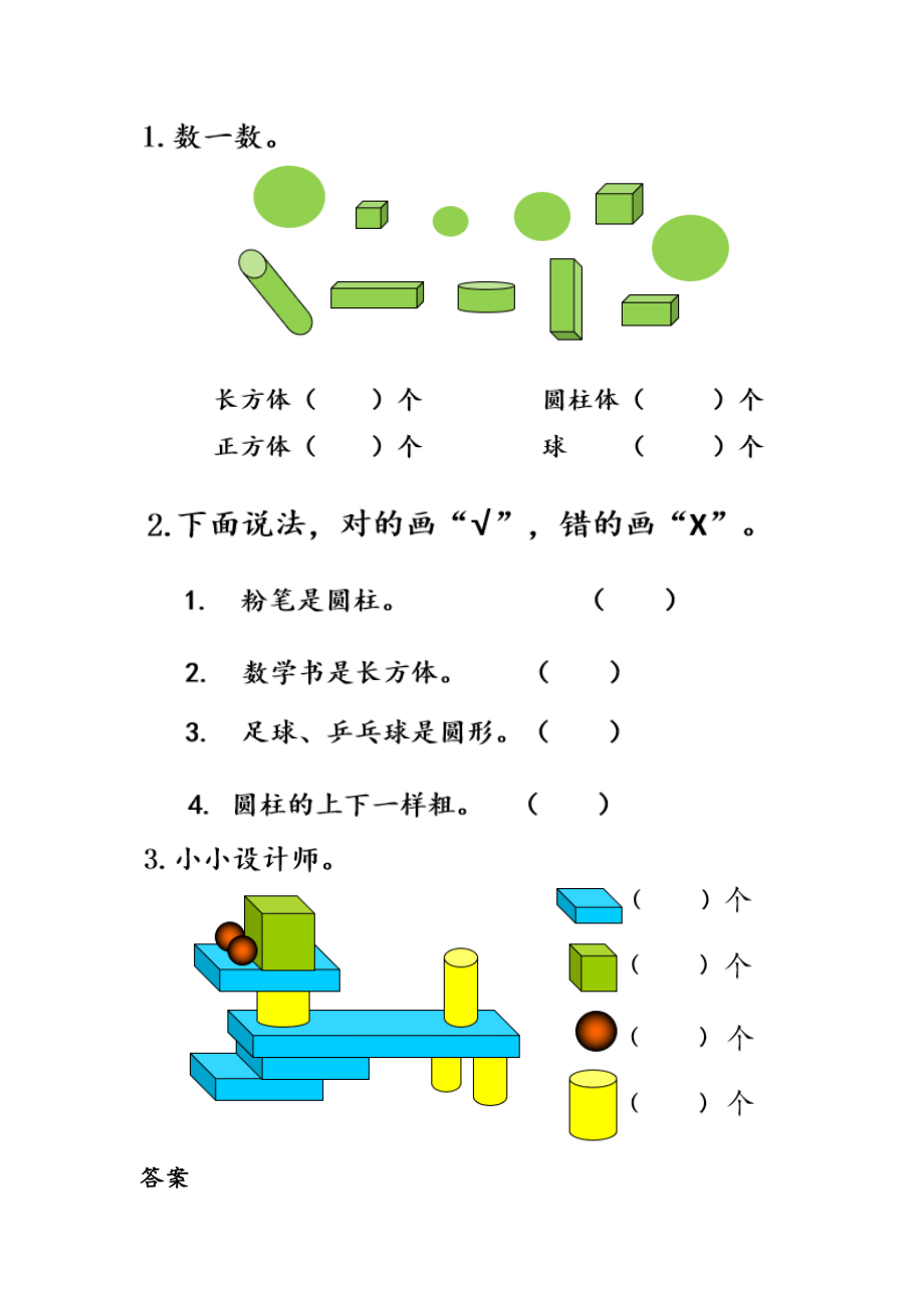 3.2 认识图形.docx_第1页