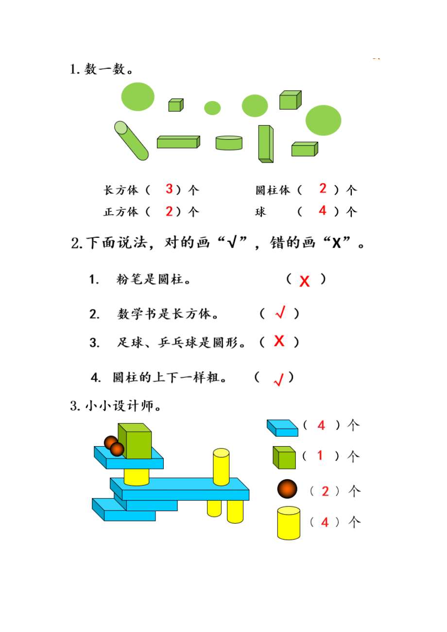 3.2 认识图形.docx_第2页