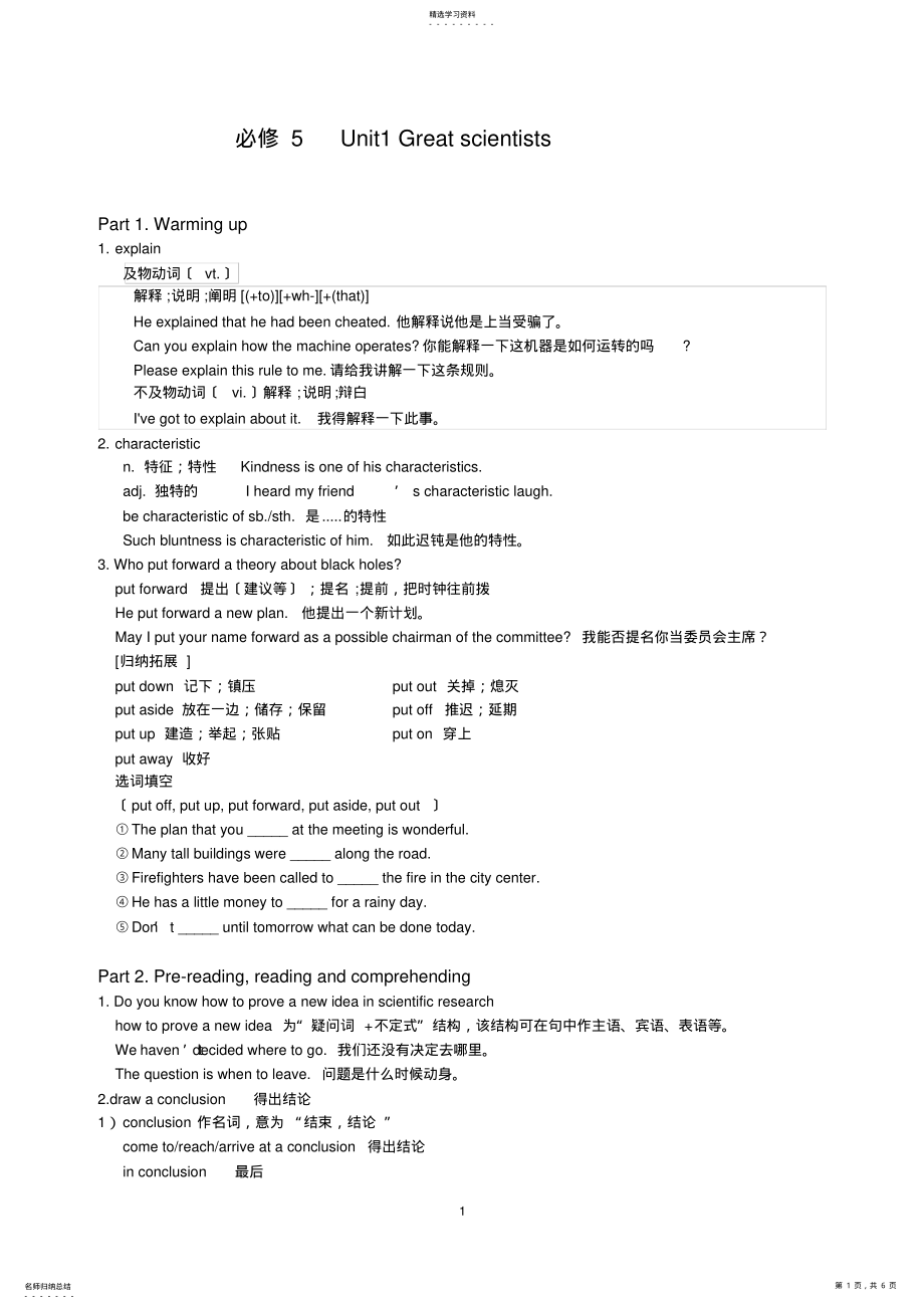 2022年高二英语必修五第一单元知识点讲解 .pdf_第1页