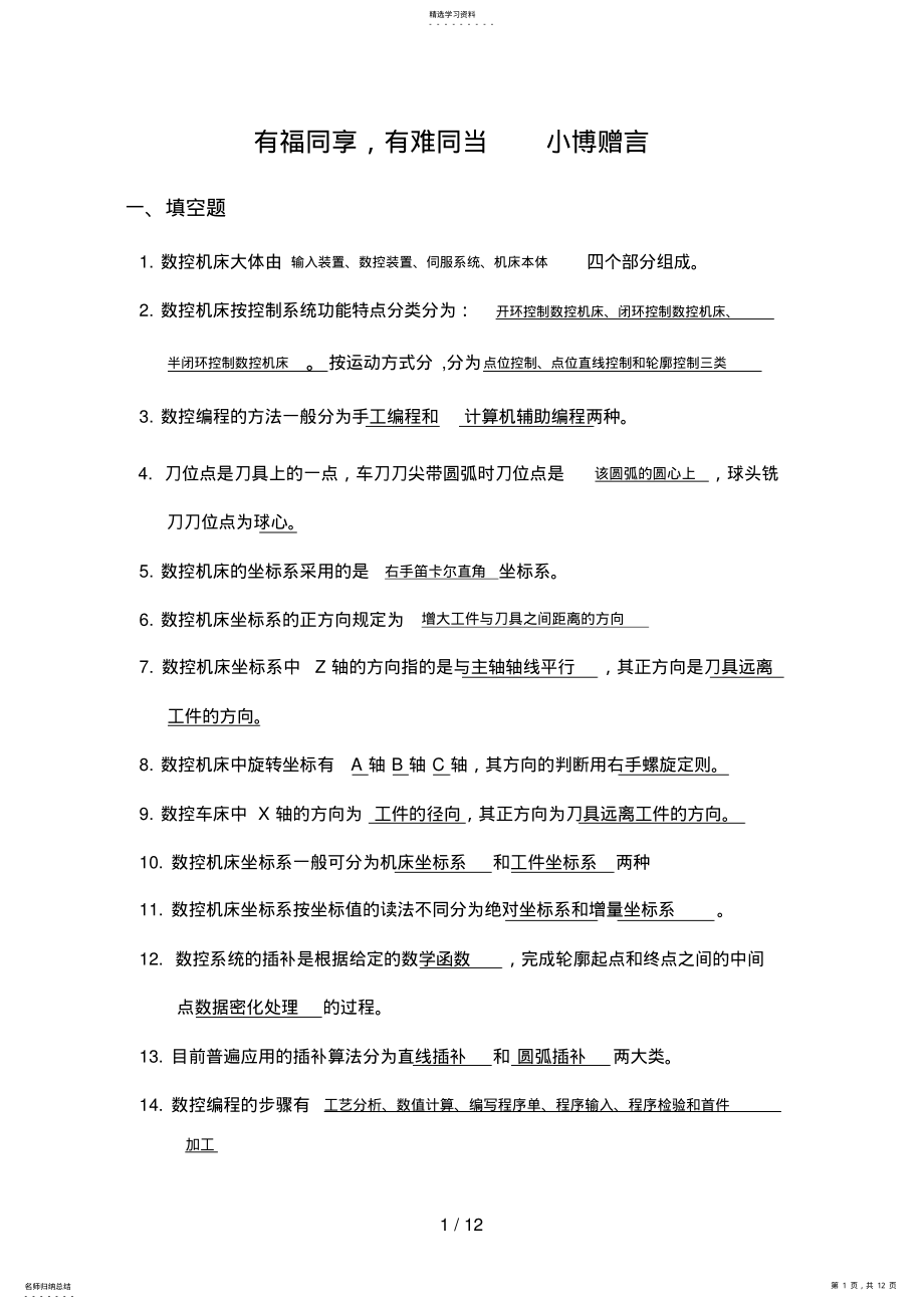 2022年数控编程试题 .pdf_第1页