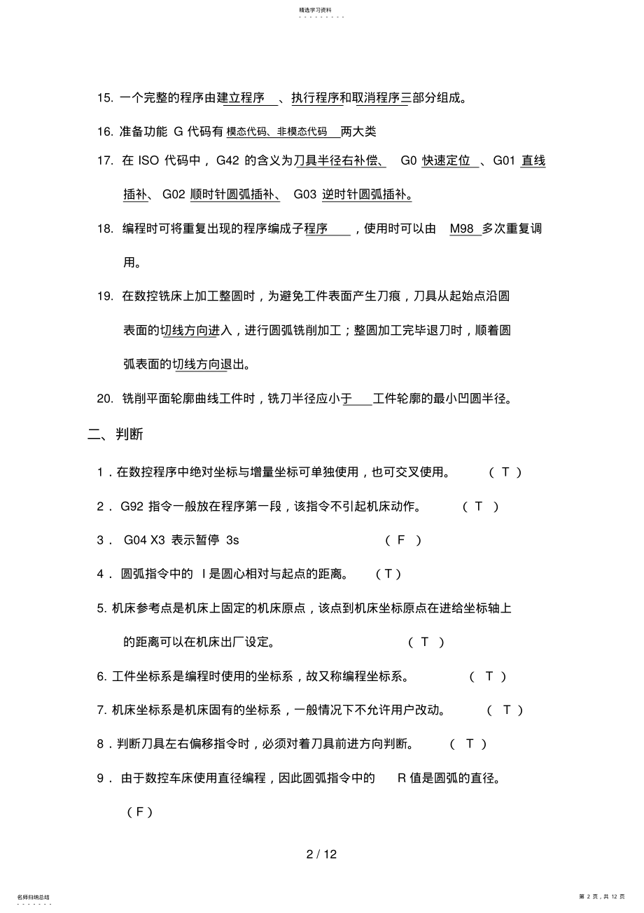 2022年数控编程试题 .pdf_第2页