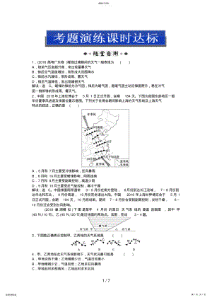 2022年高三地理复习第一部分第二章第8讲考题演练课时达标 .pdf