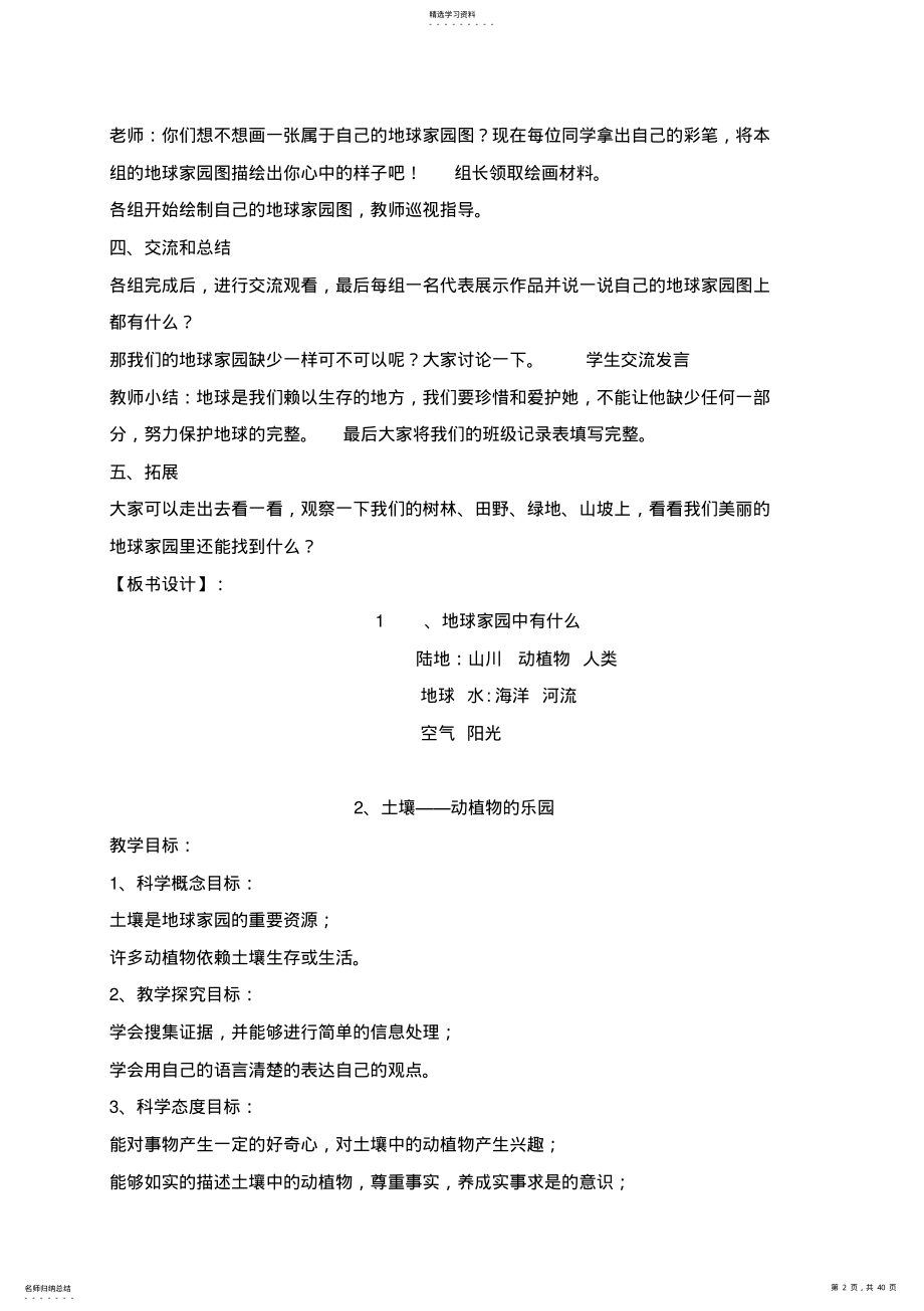 教科版科学二年级上册全册教案 .pdf_第2页