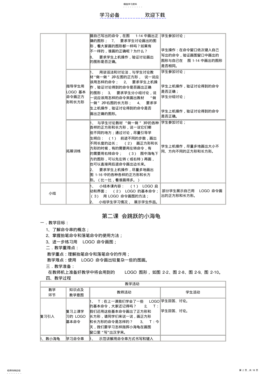 2022年川教版信息技术六年级下册教案 .pdf_第2页