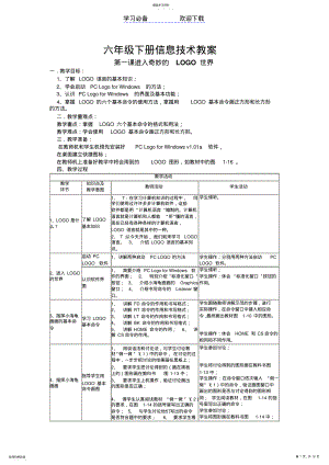 2022年川教版信息技术六年级下册教案 .pdf