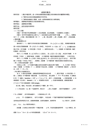 2022年高一必修一_函数的概念教学设计及反思 2.pdf