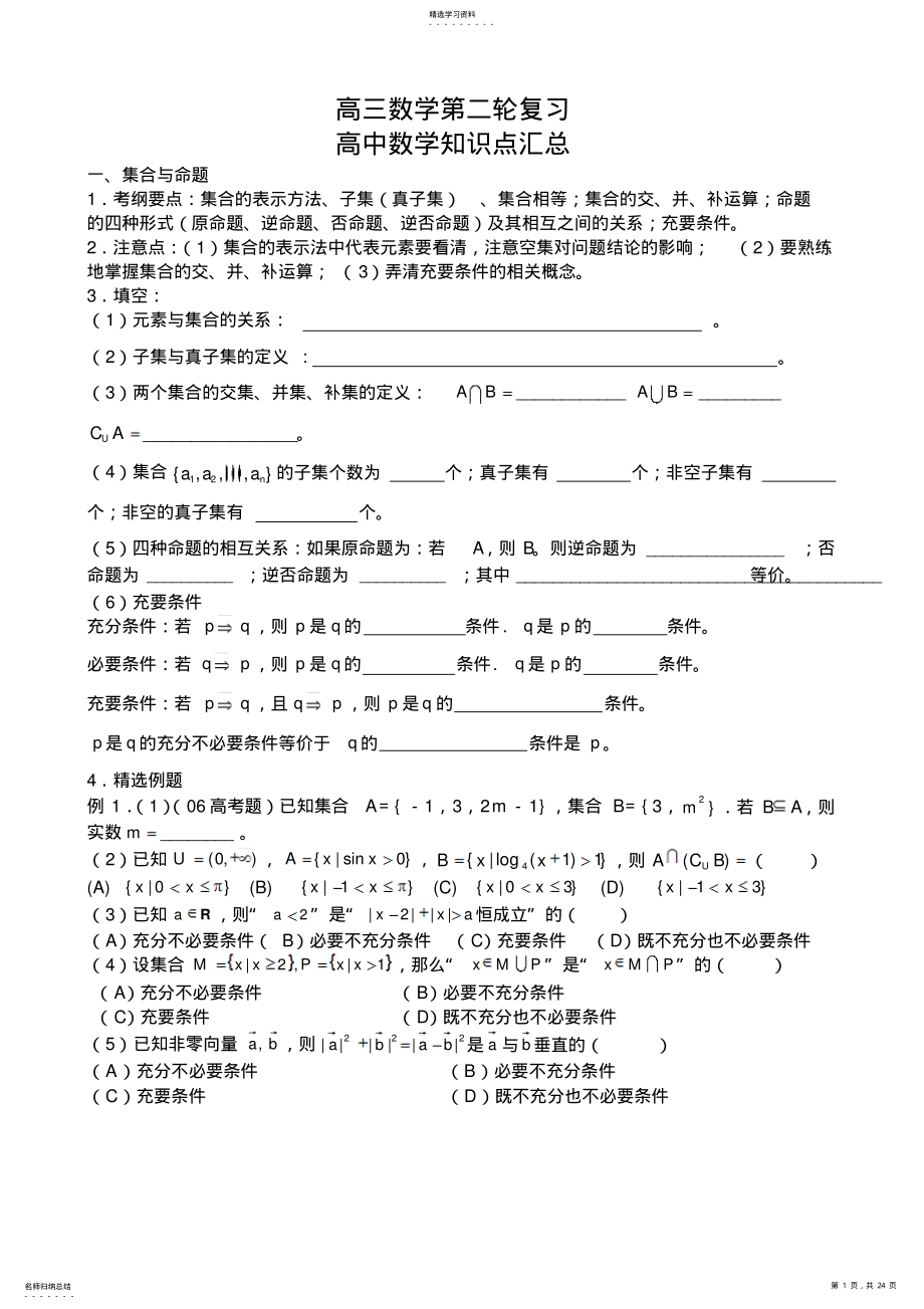 2022年高三数学第二轮复习高中数学知识点汇总 2.pdf_第1页