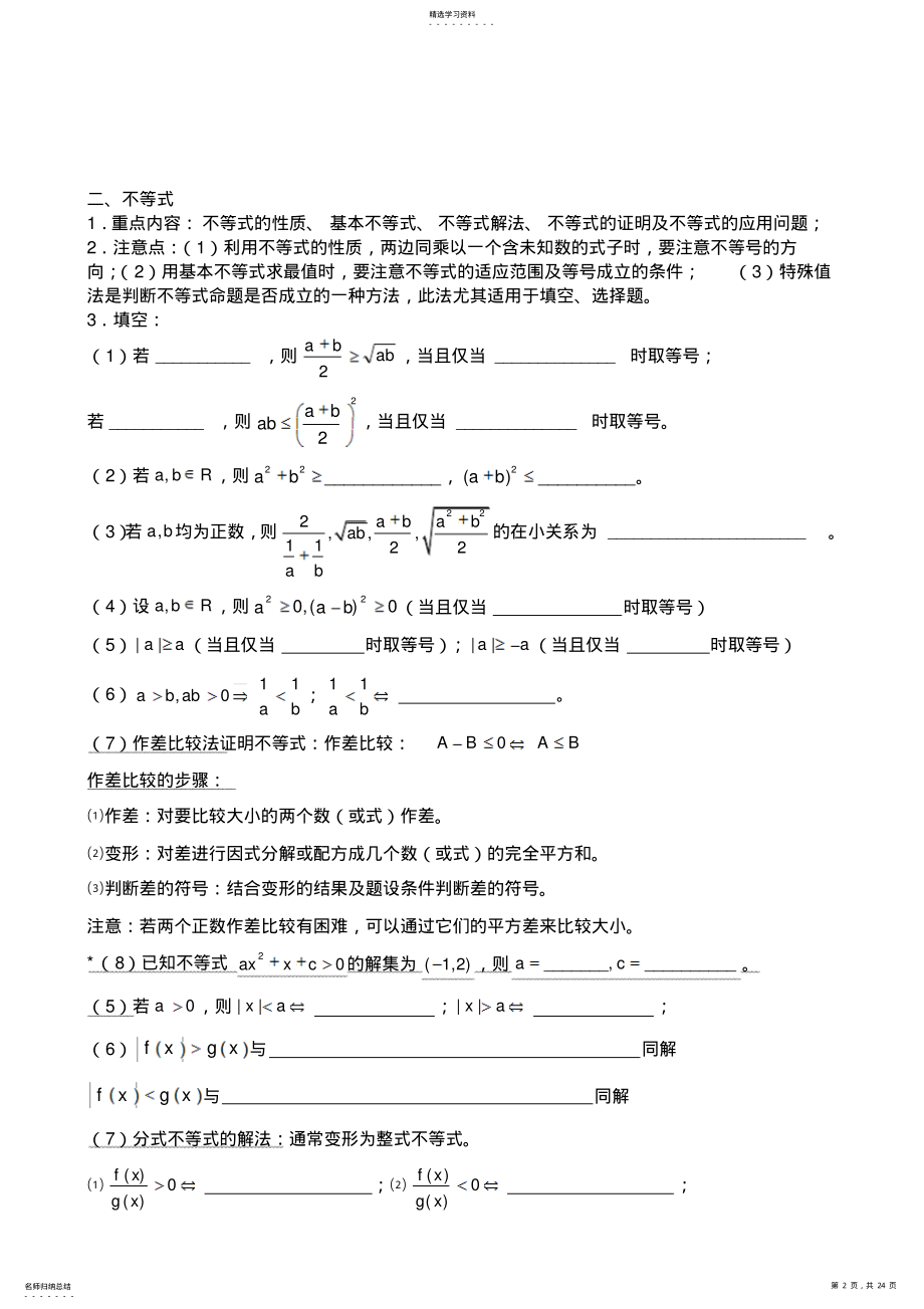 2022年高三数学第二轮复习高中数学知识点汇总 2.pdf_第2页