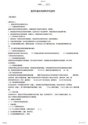 2022年高考生物复习-遗传的基本规律和伴性遗传 .pdf