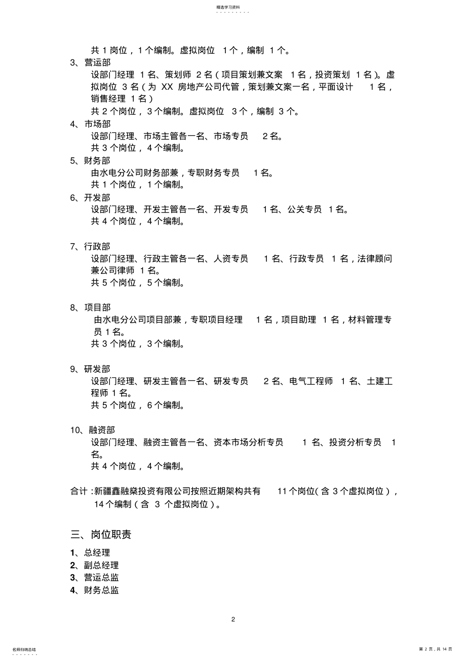 2022年投资公司组织架构、岗位编制及职位说明 .pdf_第2页