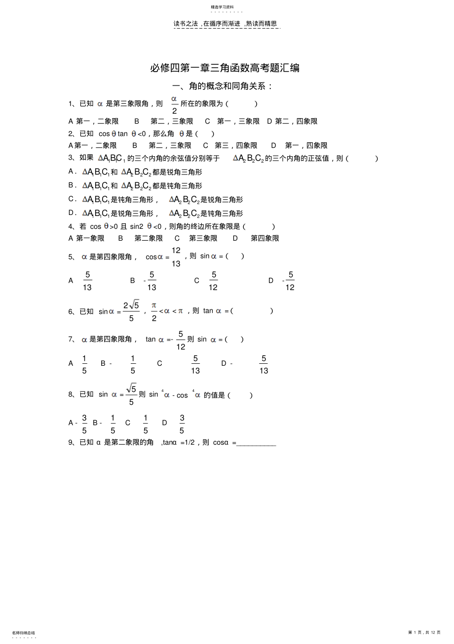 2022年高中数学必修四第一章三角函数高考题汇编 .pdf_第1页