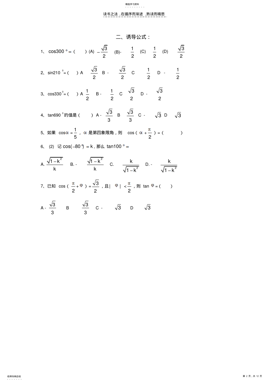 2022年高中数学必修四第一章三角函数高考题汇编 .pdf_第2页