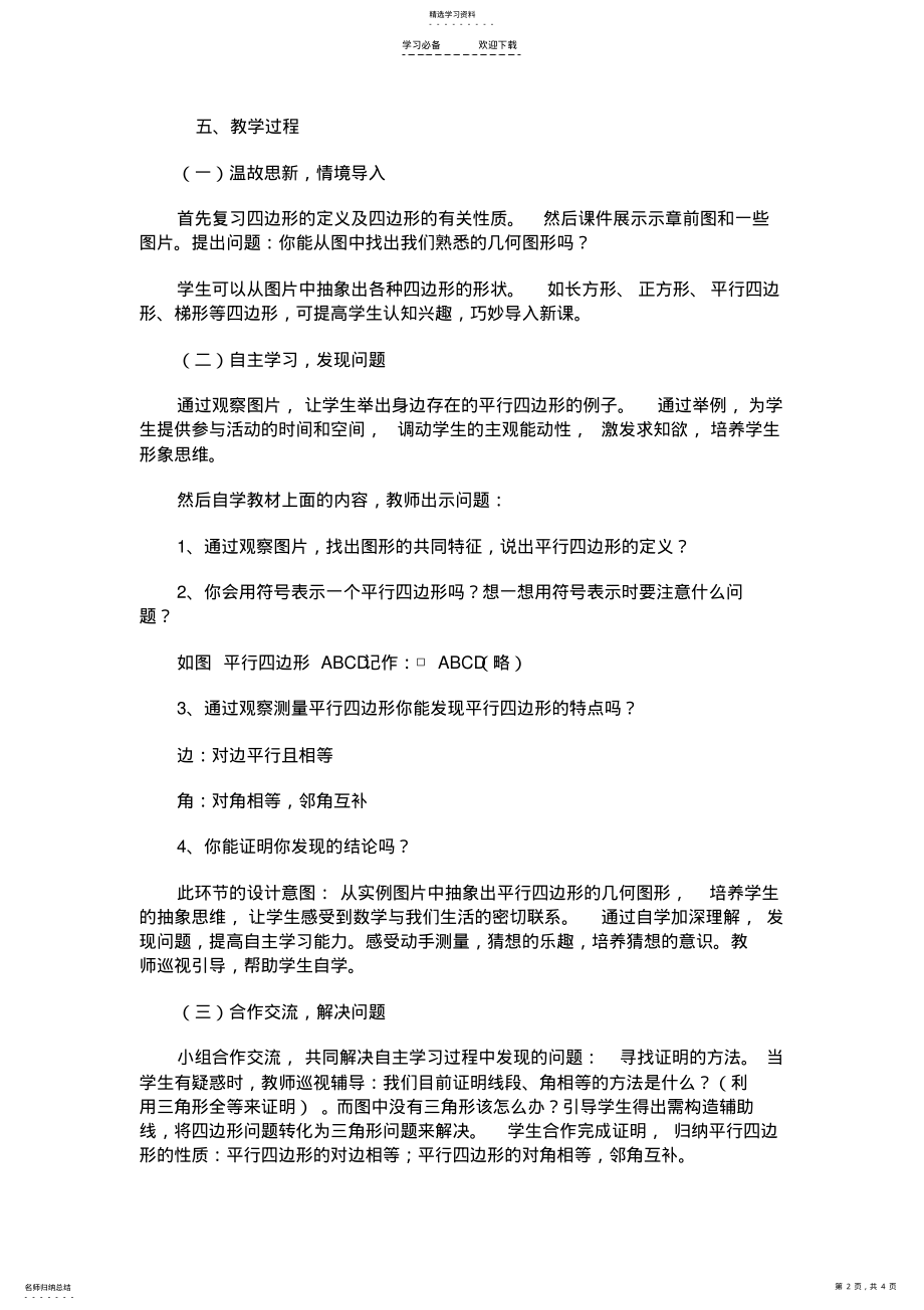 平行四边形的性质说课稿 .pdf_第2页