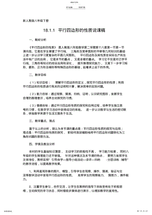 平行四边形的性质说课稿 .pdf