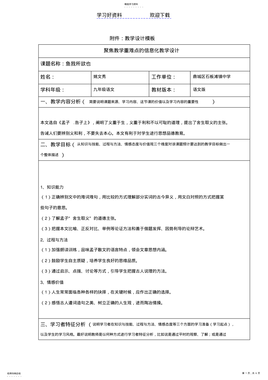 2022年教学设计方案模板 .pdf_第1页